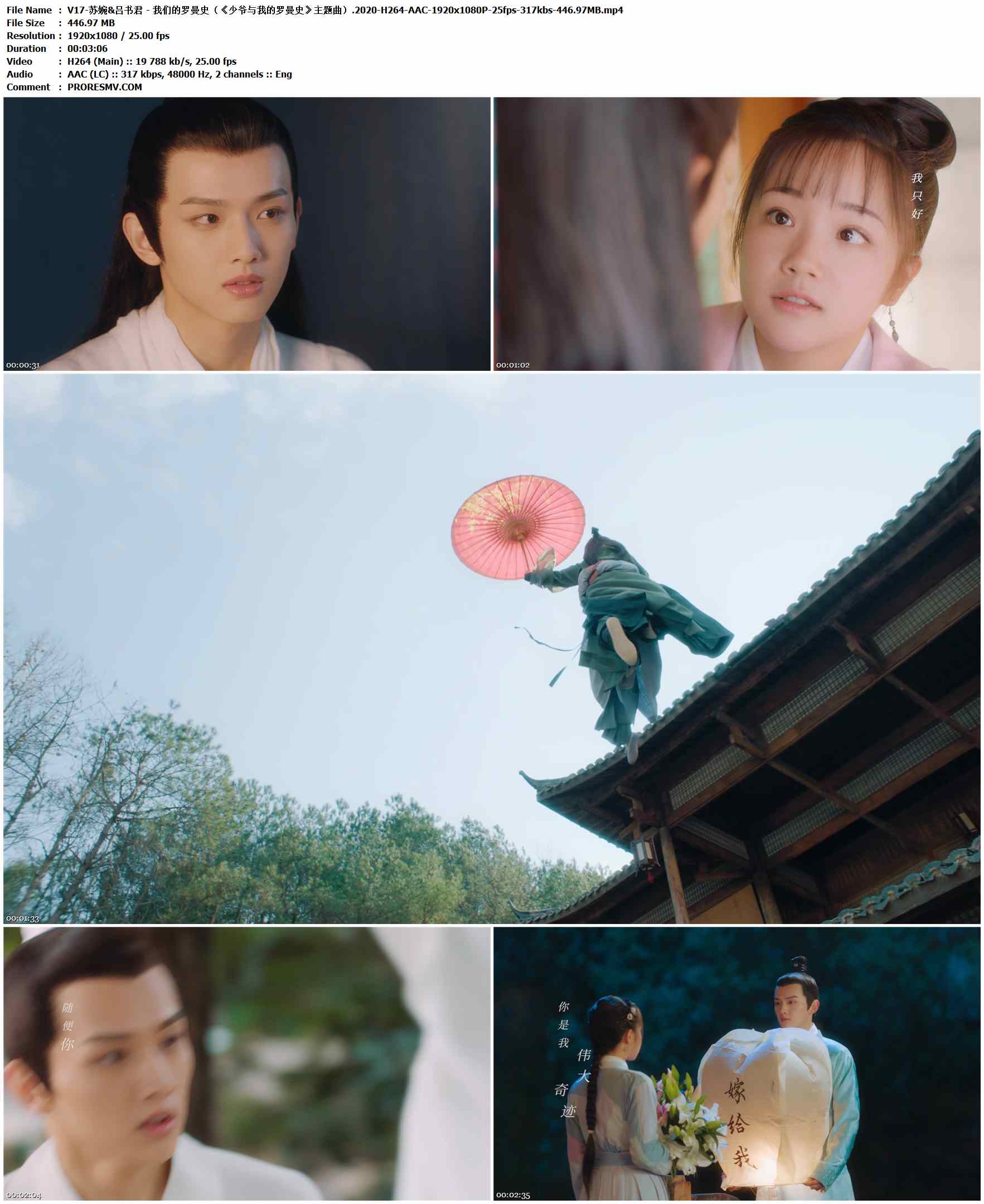 V17-苏婉&吕书君 - 我们的罗曼史（《少爷与我的罗曼史》主题曲）.2020-H264-AAC-1920x1080P-25fps-317kbs-446.97MB官方MV_高清MV